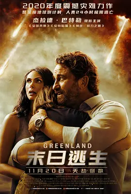 末日逃生(2020)