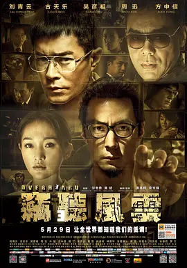 窃听风云3(2014)