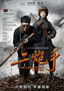 二炮手(2014)