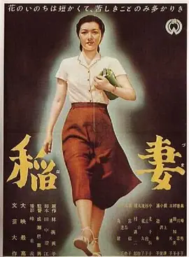 稻妻(1952)