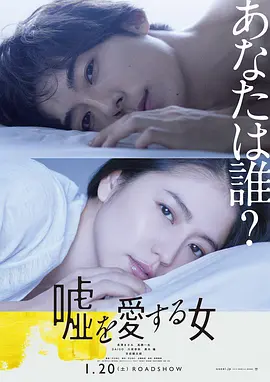 爱上谎言的女人(2018)