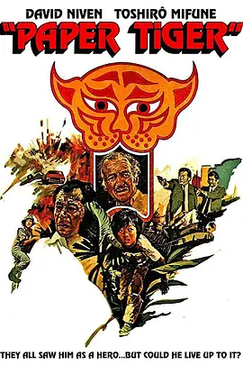 纸老虎(1975)