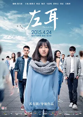 左耳(2015)