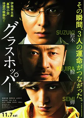 蚱蜢(2015)