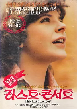 最后一场演奏会(1976)