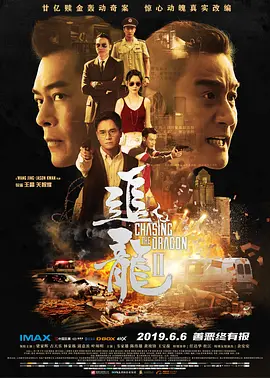 追龙Ⅱ(2019)
