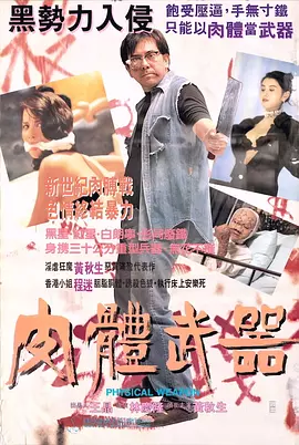 香港奇案之吸血贵利王(1994)