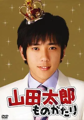 贫穷贵公子(2007)