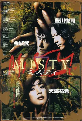 迷雾(1997)
