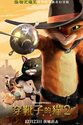 穿靴子的猫2(2022)