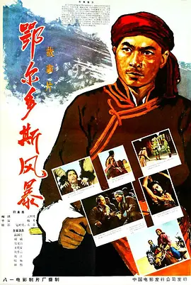 鄂尔多斯风暴(1962)
