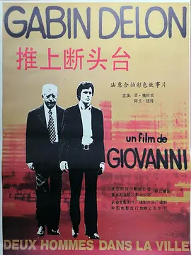 推上断头台(1973)