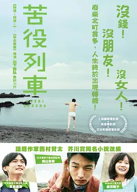 苦役列车(2012)