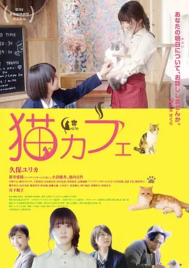 猫咪咖啡厅(2018)