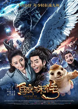 鲛珠传(2017)