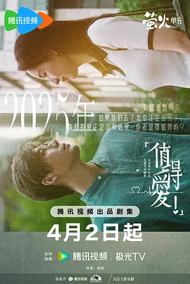值得爱(2025)