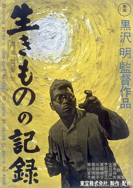活人的记录(1955)