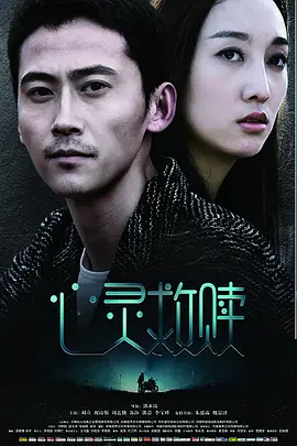 心灵救赎(2016)