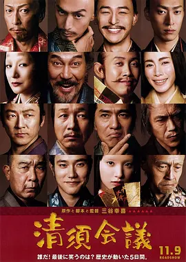 清须会议(2013)