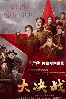 大决战(2021)