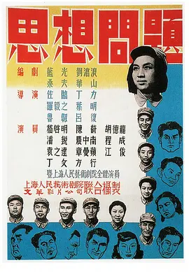 思想问题(1950)