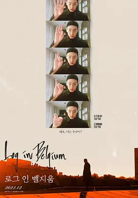 被困比利时(2021)