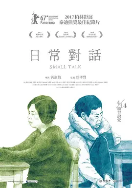 日常对话(2016)