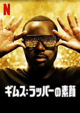 吉姆斯：音乐年鉴(2020)