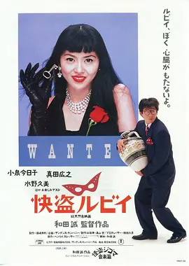 快盗鲁比(1988)
