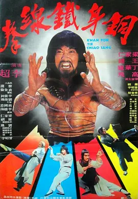 广东铁桥三(1979)