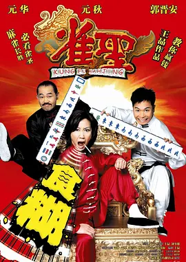雀圣(2005)