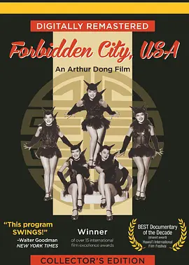 美国紫禁城(1989)