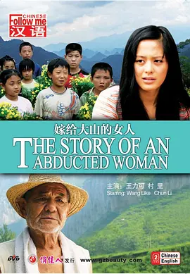 嫁给大山的女人(2009)