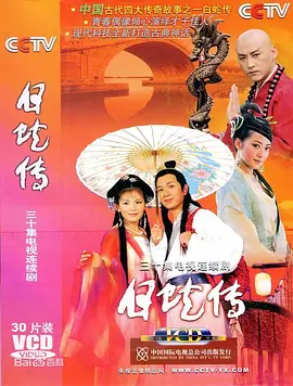 白蛇传(2006)