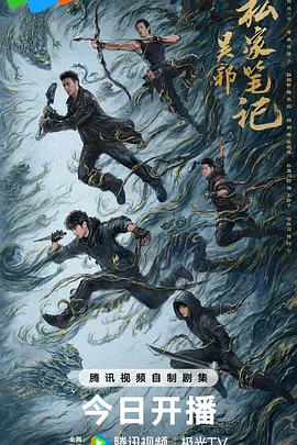 吴邪私家笔记(2025)