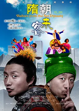隋朝来客(2009)