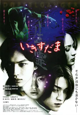 生灵(2001)