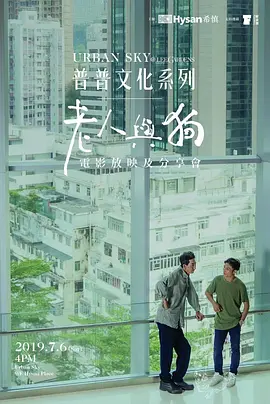 老人与狗(2019)