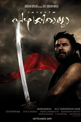 帕扎西罗阇(2009)