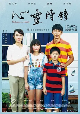 心灵时钟(2016)