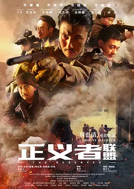 正义者联盟(2020)