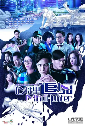 心理追凶(2017)