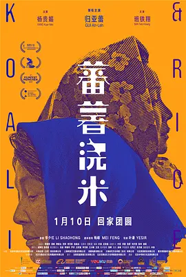 蕃薯浇米(2018)