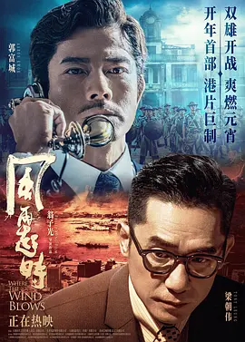 风再起时(2022)
