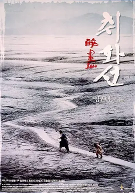 醉画仙(2002)