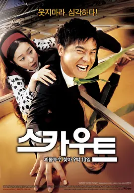 挖人行动(2007)