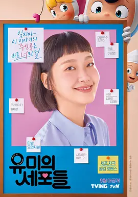 柔美的细胞小将(2021 - 2022)