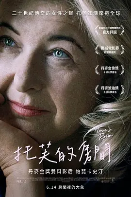 托芙的房间(2023)