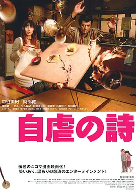 自虐之诗(2007)