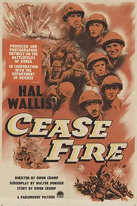 停火(1953)